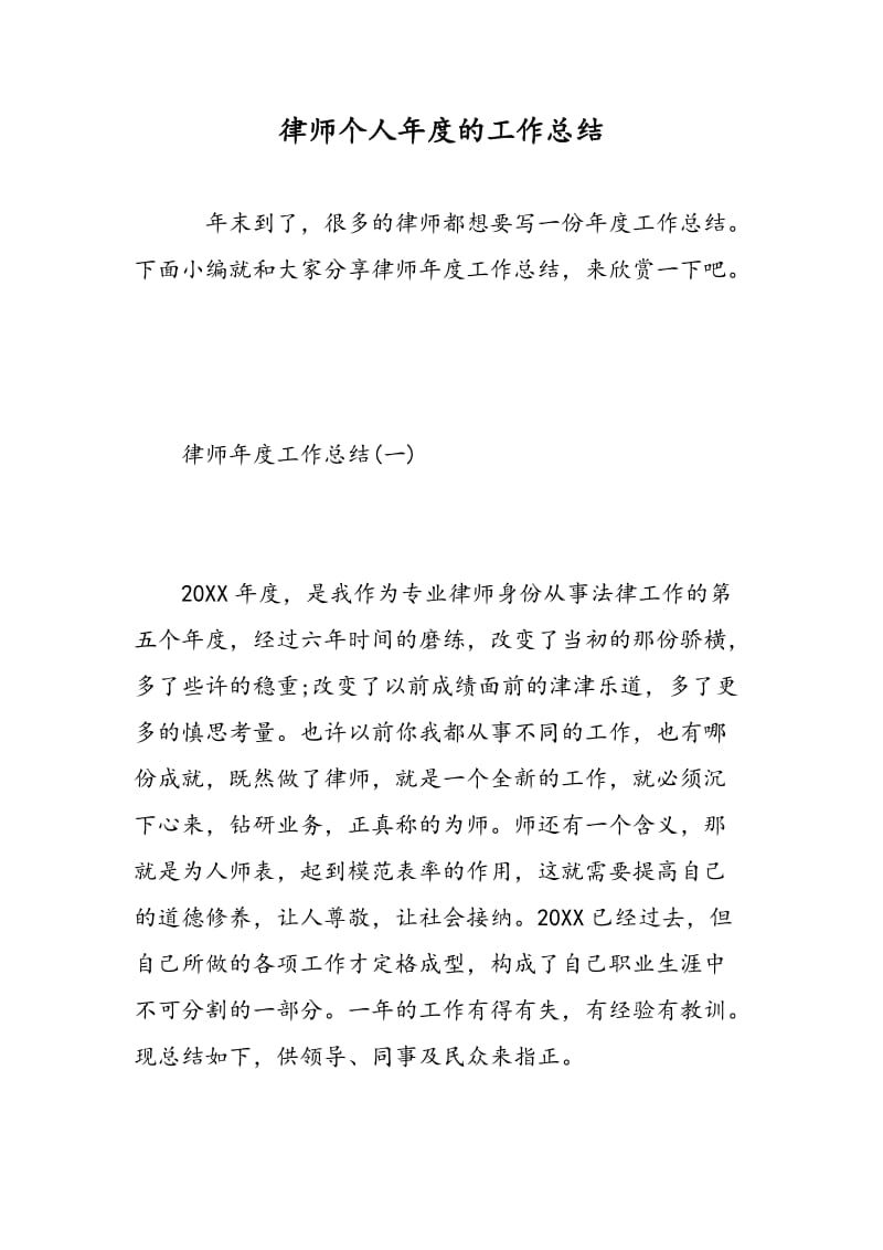 律师个人年度的工作总结.doc_第1页