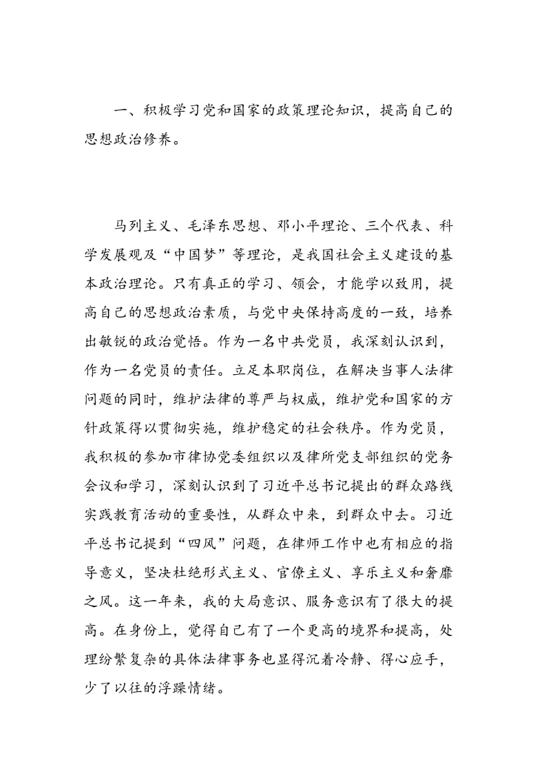 律师个人年度的工作总结.doc_第2页