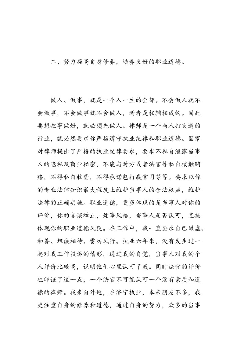 律师个人年度的工作总结.doc_第3页