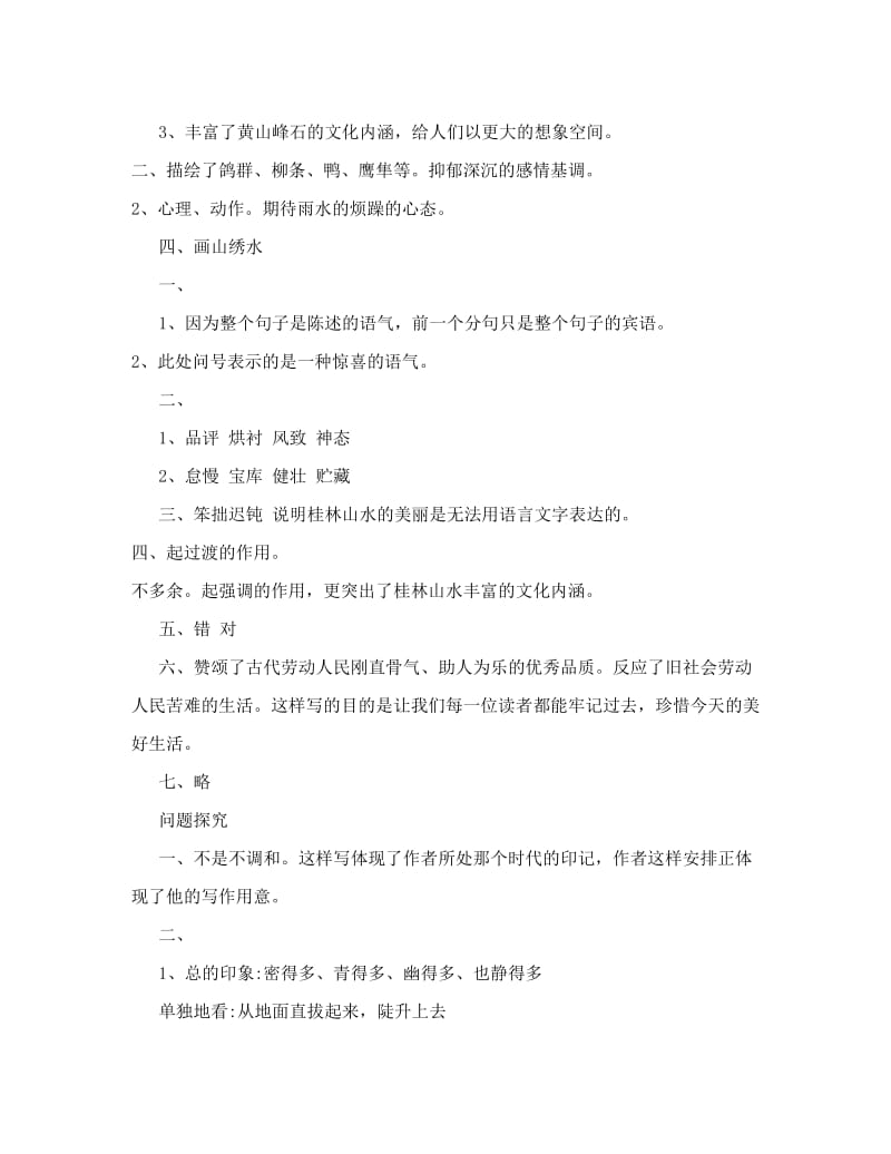 最新苏教版九年级上册语文补充习题答案绝对完整版优秀名师资料.doc_第3页