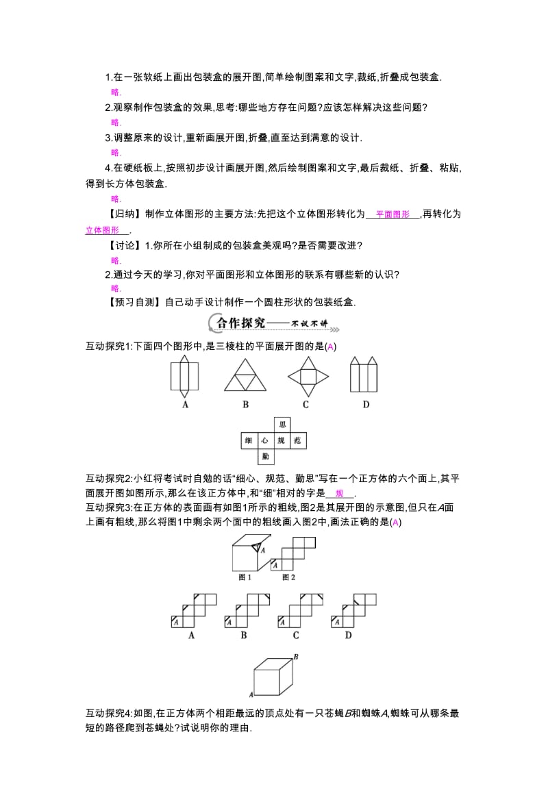 《设计制作长方体形状的包装纸盒》导学案-教学文档.doc_第2页