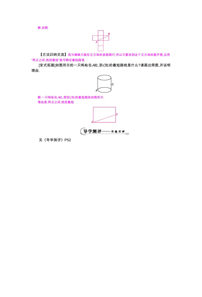 《设计制作长方体形状的包装纸盒》导学案-教学文档.doc_第3页