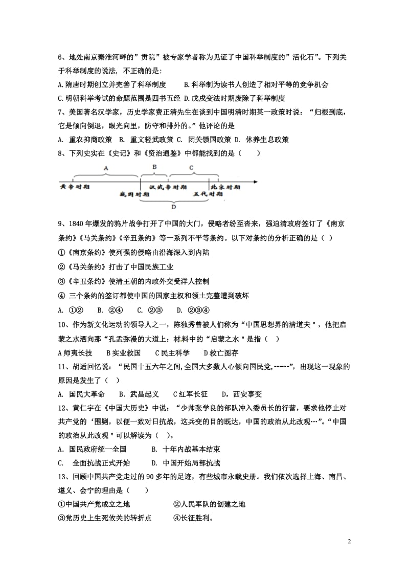 山东省德州市宁津县2018届九年级历史下学期二模试题201805242173.doc_第2页