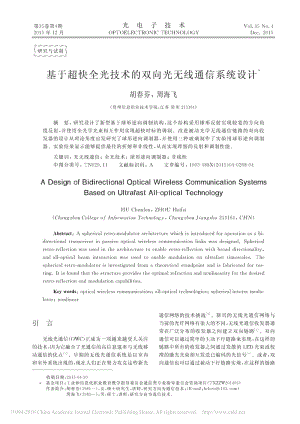 基于超快全光技术的双向光无线通信系统设计.pdf