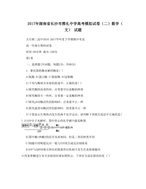 最新湖南省长沙市雅礼中学高考模拟试卷（二）数学（文）+试题优秀名师资料.doc