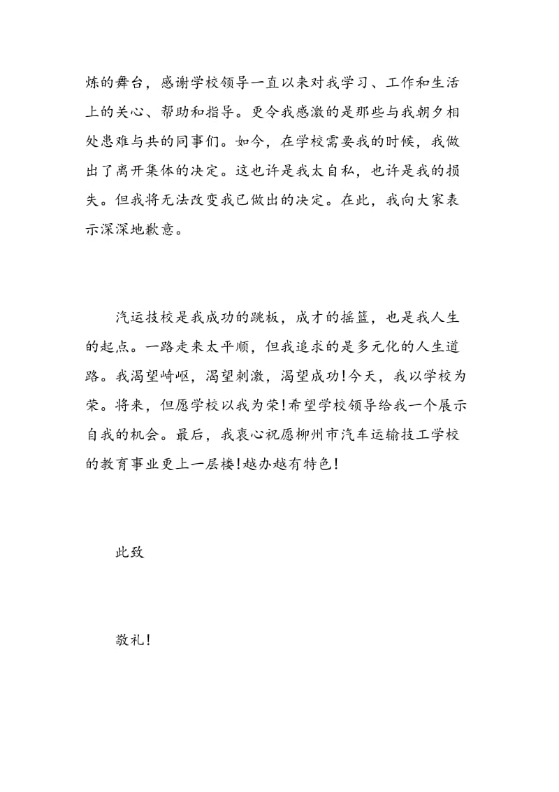 学校教师辞职报告.doc_第2页