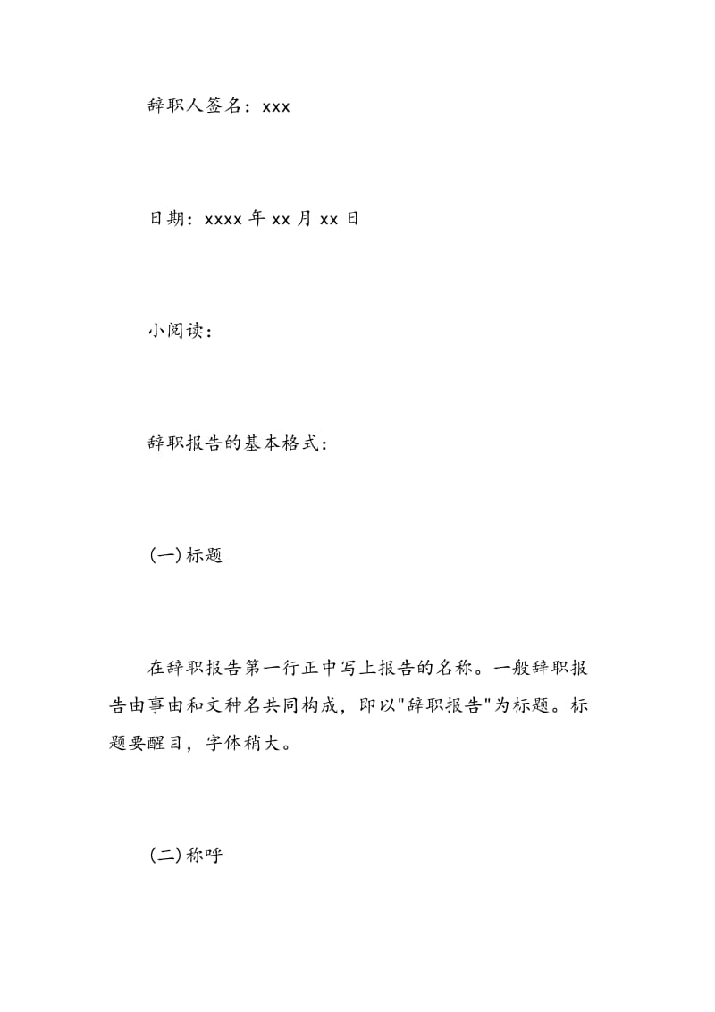 学校教师辞职报告.doc_第3页