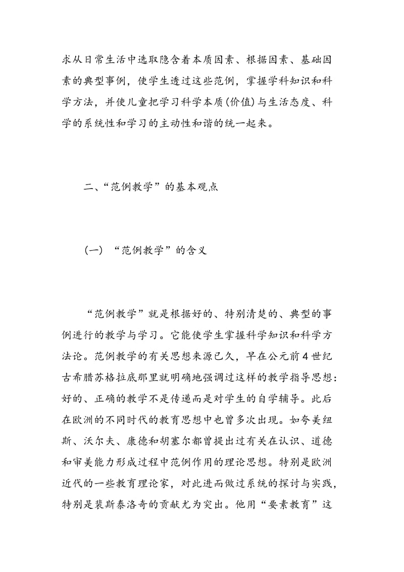 教学理论学习心得体会.doc_第3页