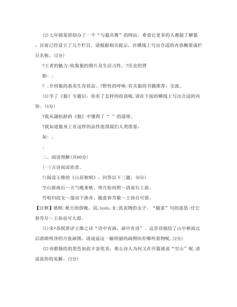 最新苏教版七年级语文上期终试卷及答案优秀名师资料.doc_第3页