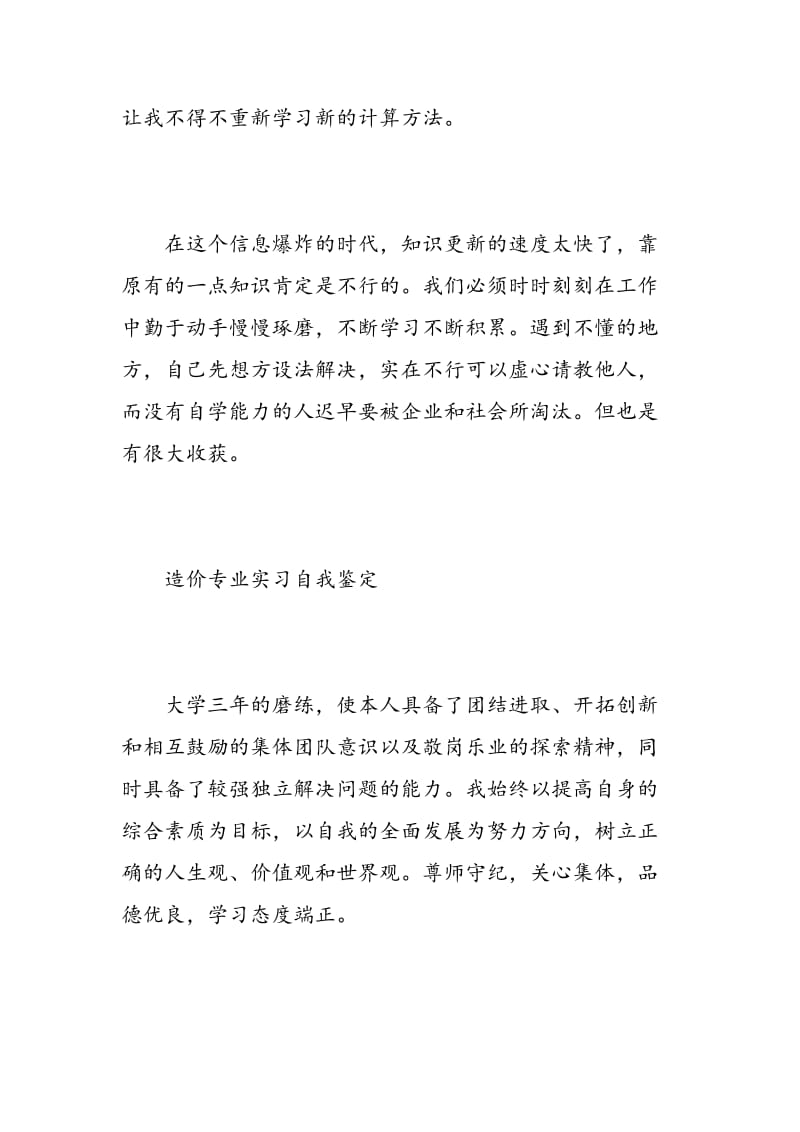 工程造价专业实习的自我鉴定.doc_第3页