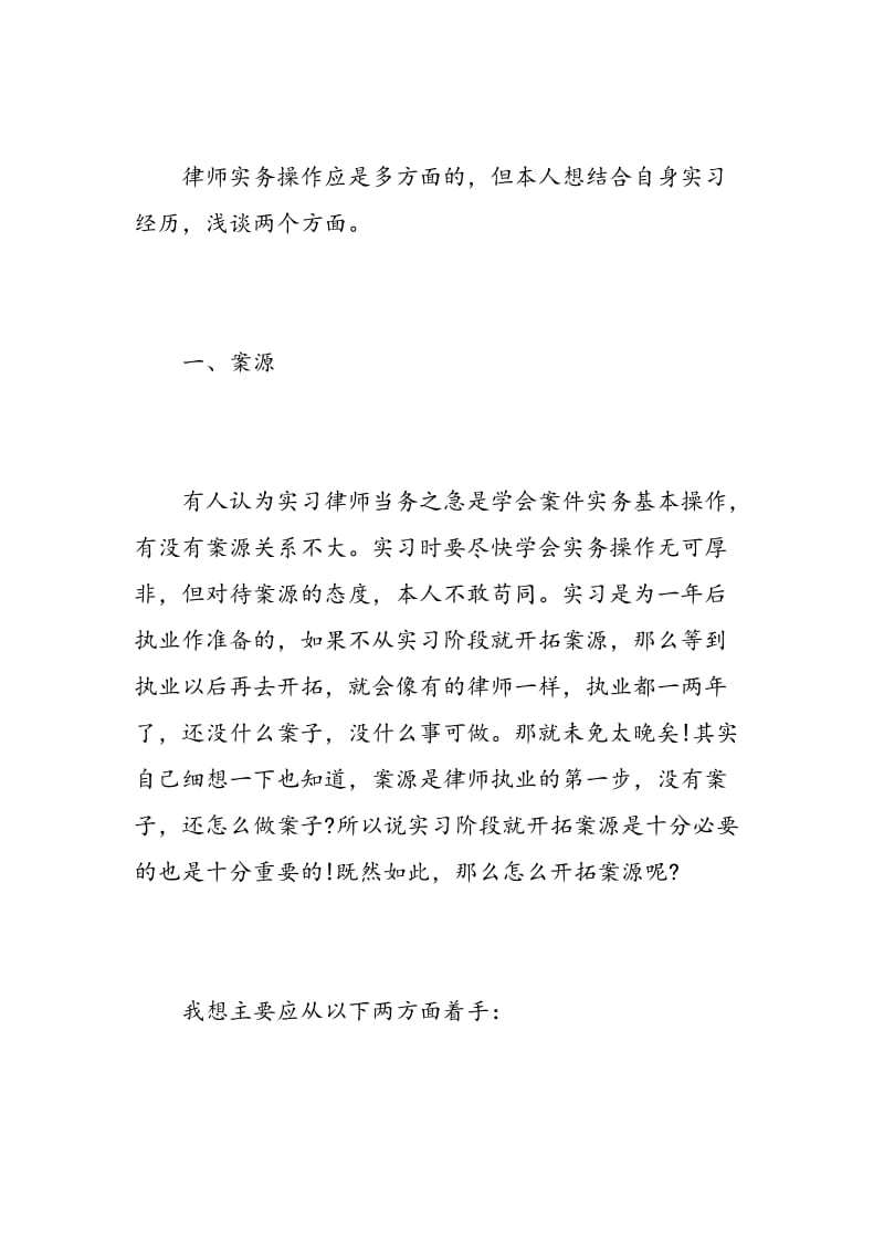 实习律师办案心得.doc_第2页