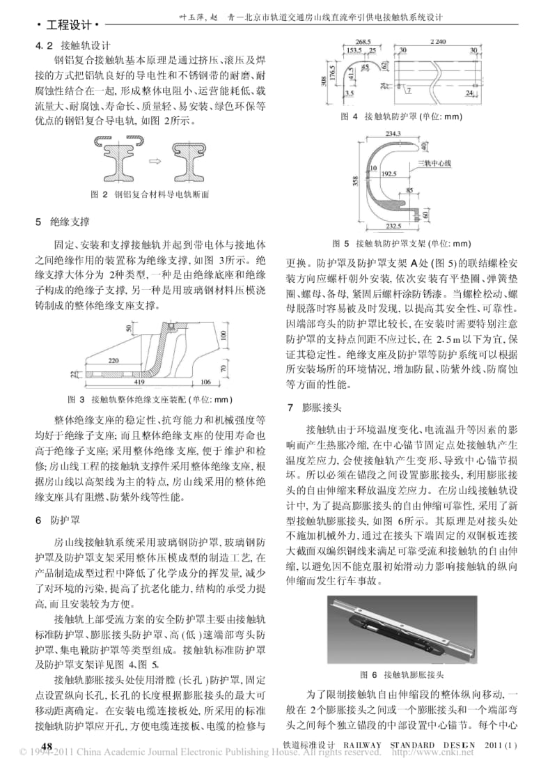 北京市轨道交通房山线直流牵引供电接触轨系统设计.pdf_第2页