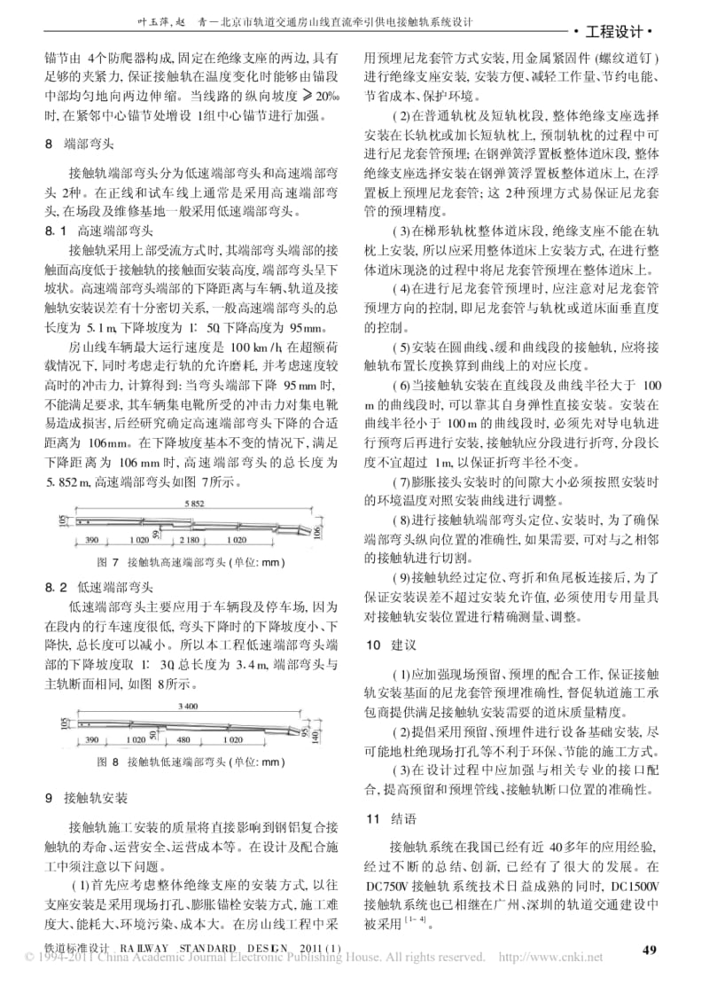 北京市轨道交通房山线直流牵引供电接触轨系统设计.pdf_第3页