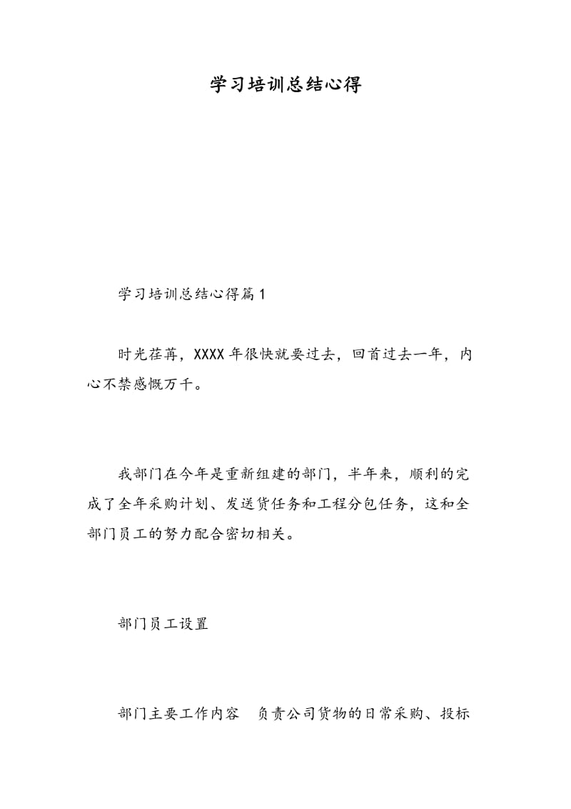 学习培训总结心得.doc_第1页