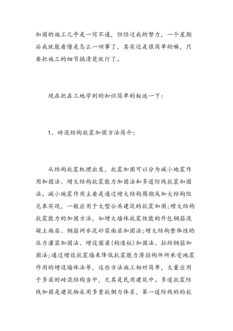 建筑工程实习报告致谢词范文.doc_第3页