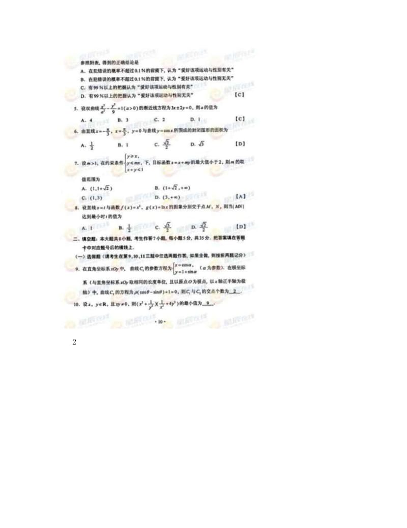 最新湖南高考数学(理)试题及答案优秀名师资料.doc_第2页