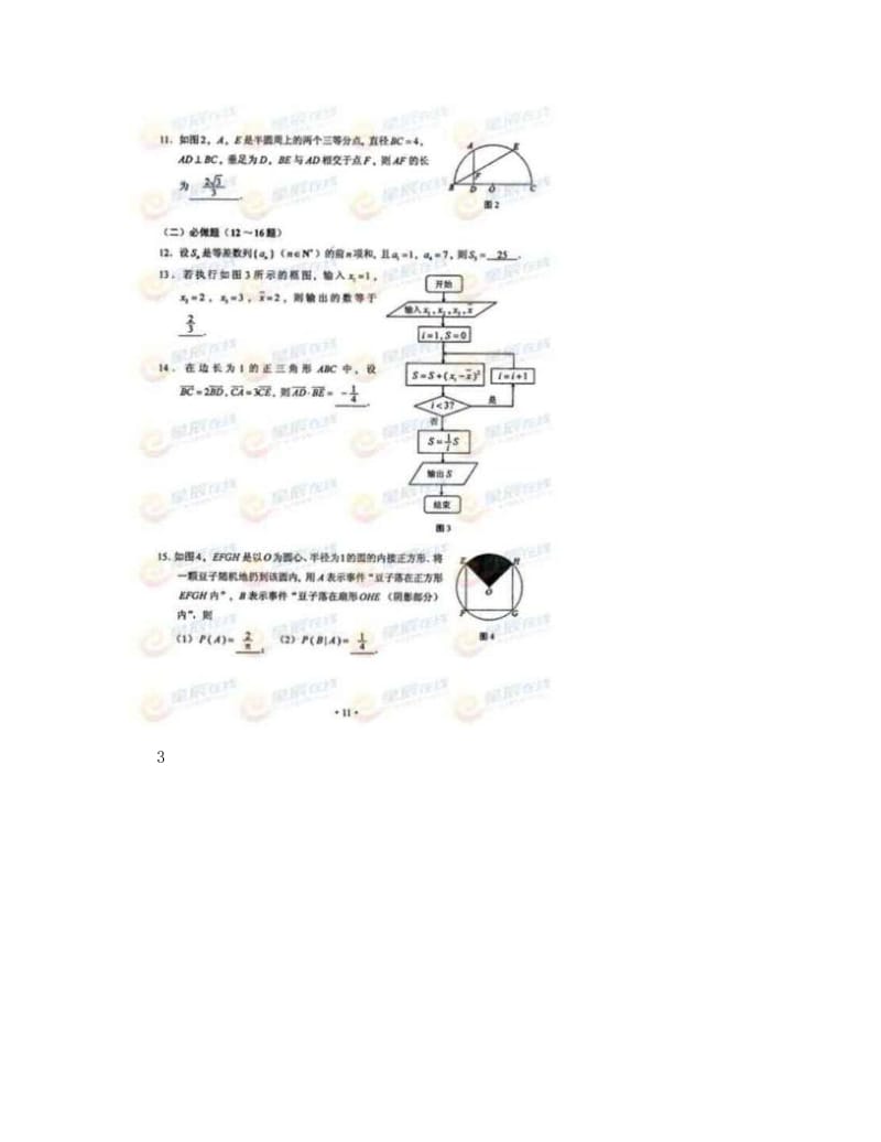 最新湖南高考数学(理)试题及答案优秀名师资料.doc_第3页