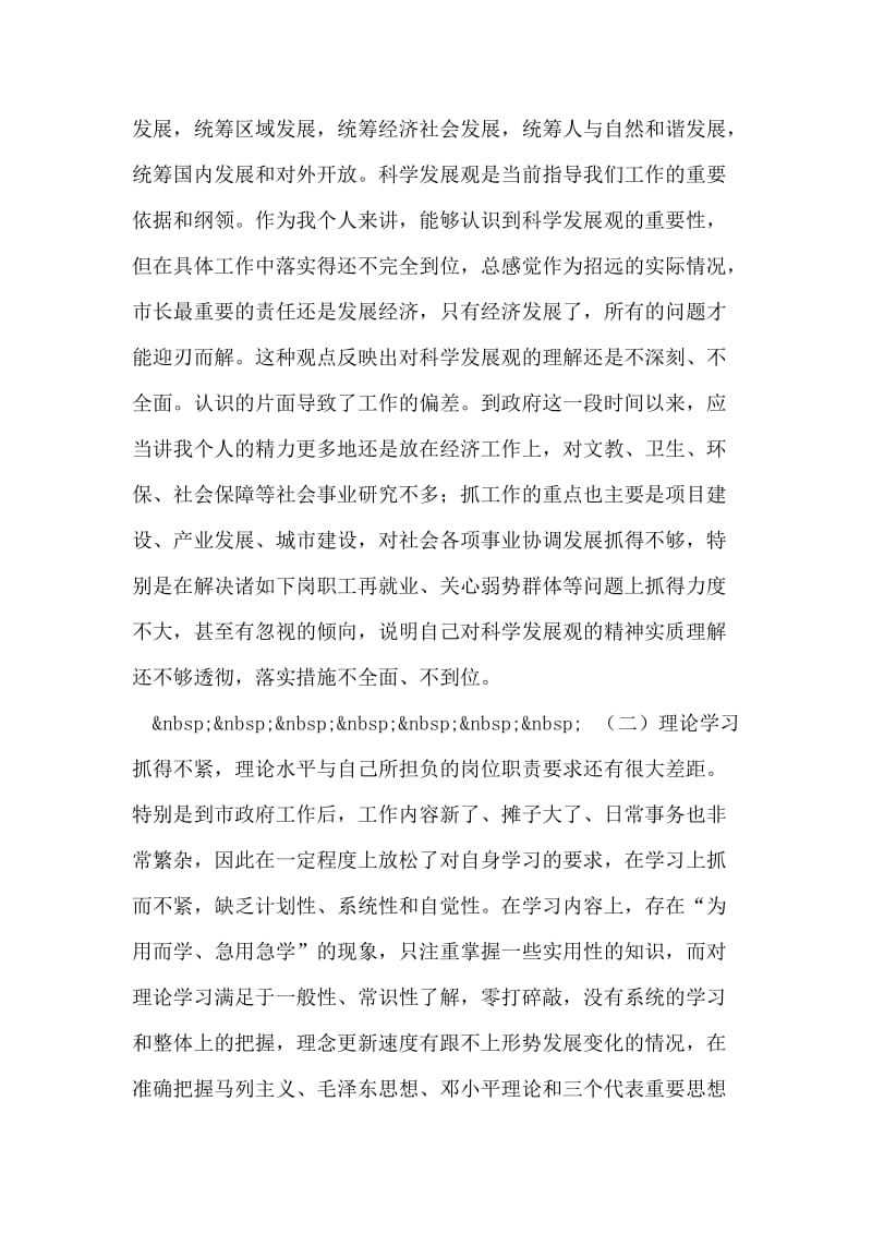 先进性教育活动党性分析材料（公务员）.doc_第2页