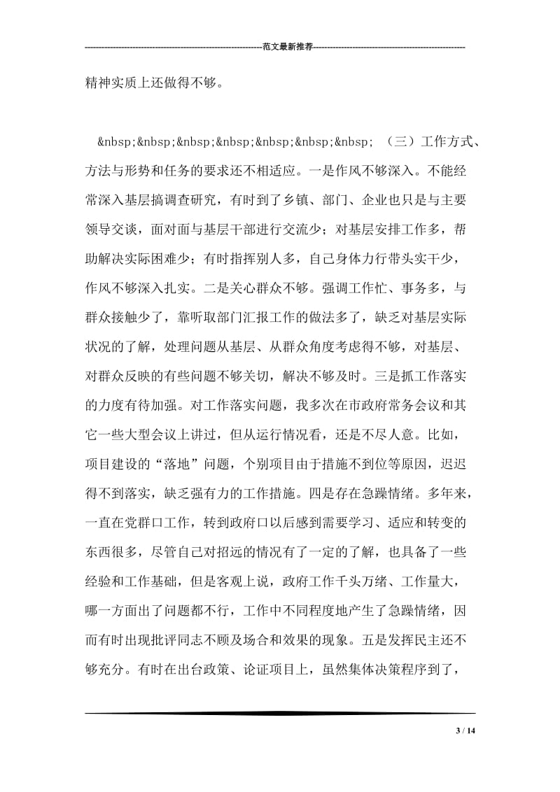 先进性教育活动党性分析材料（公务员）.doc_第3页