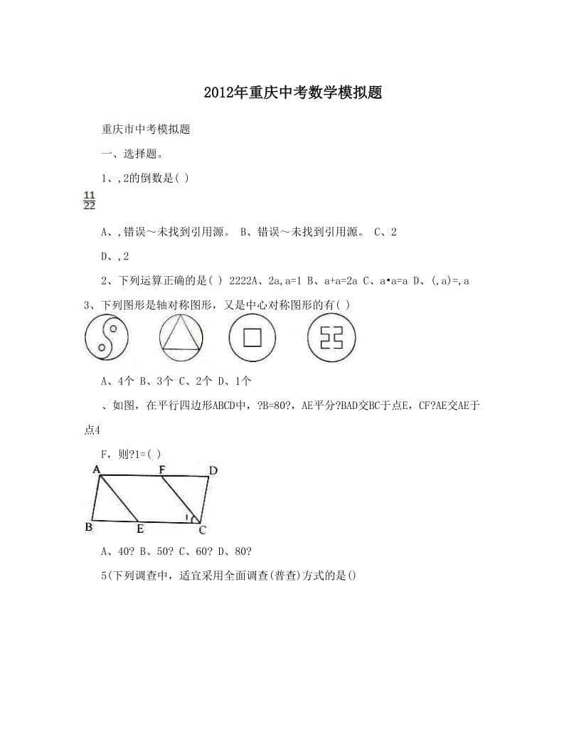 最新重庆中考数学模拟题优秀名师资料.doc_第1页