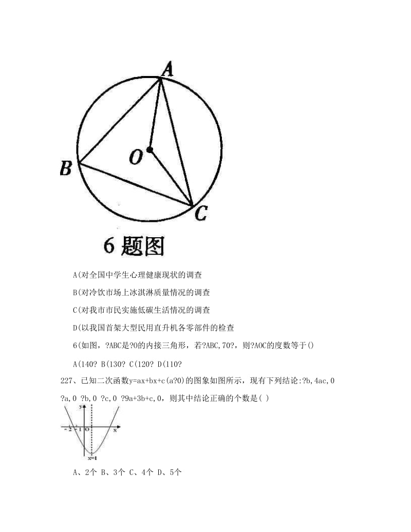 最新重庆中考数学模拟题优秀名师资料.doc_第2页