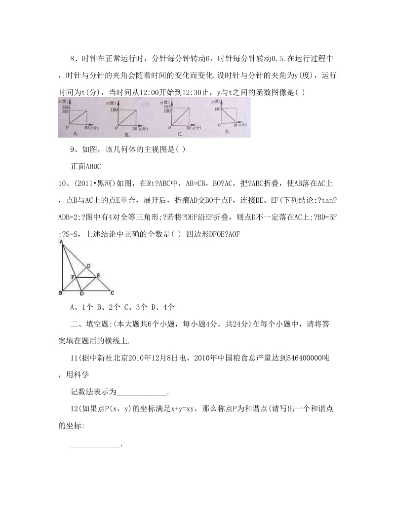 最新重庆中考数学模拟题优秀名师资料.doc_第3页