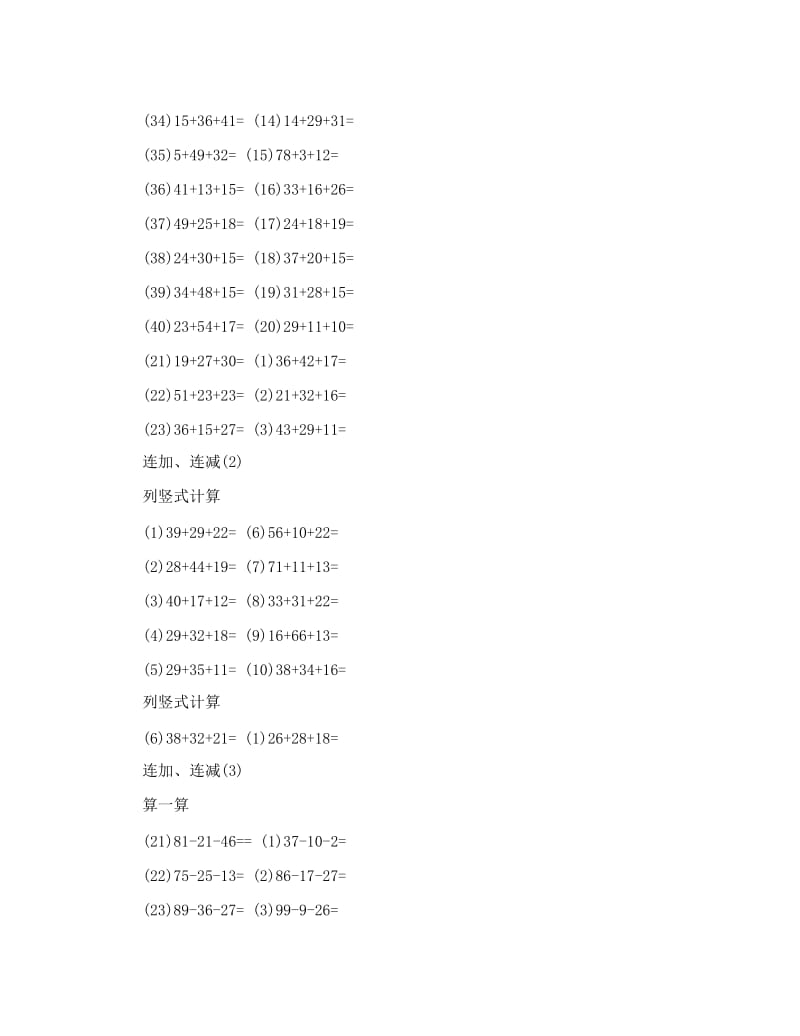 最新新苏教版二年级上册口算题卡[修改版]优秀名师资料.doc_第3页