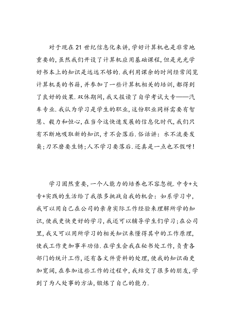 成人函授毕业自我鉴定.doc_第2页