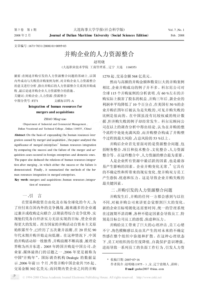 并购企业的人力资源整合.pdf_第1页