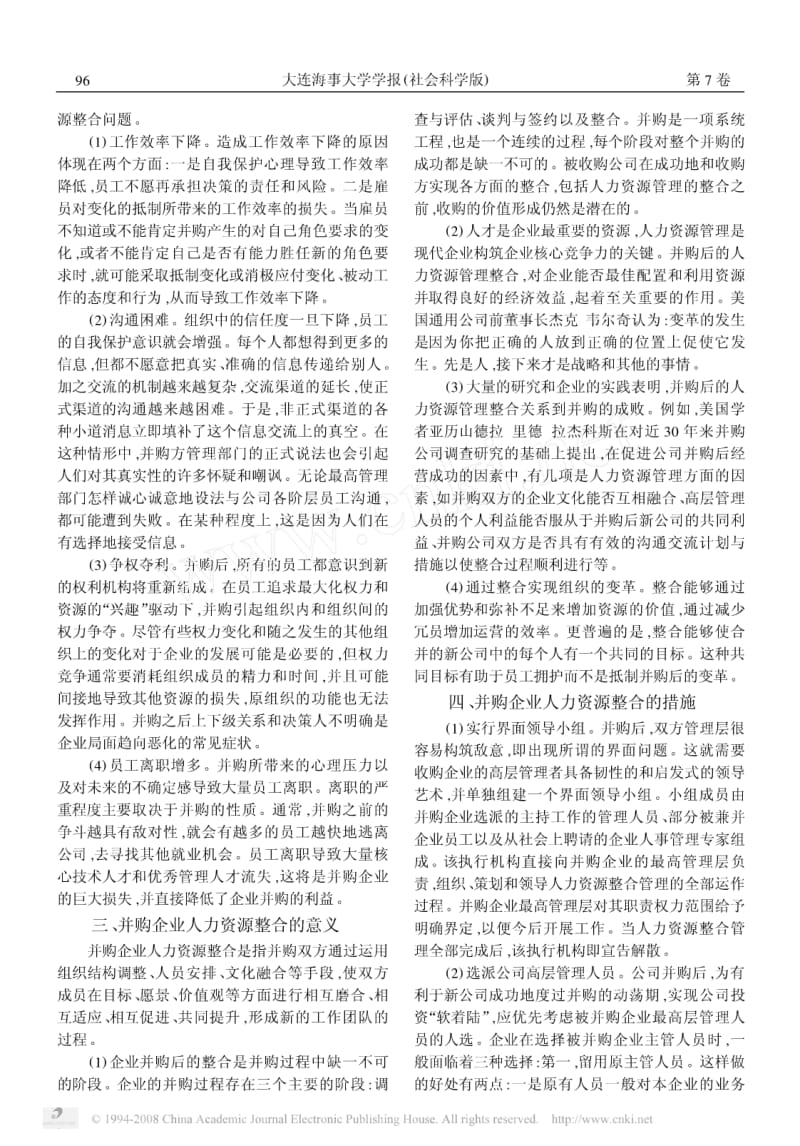 并购企业的人力资源整合.pdf_第2页