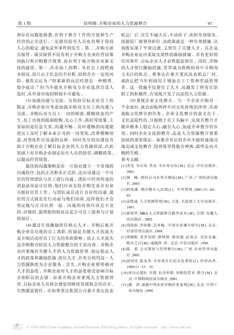 并购企业的人力资源整合.pdf_第3页