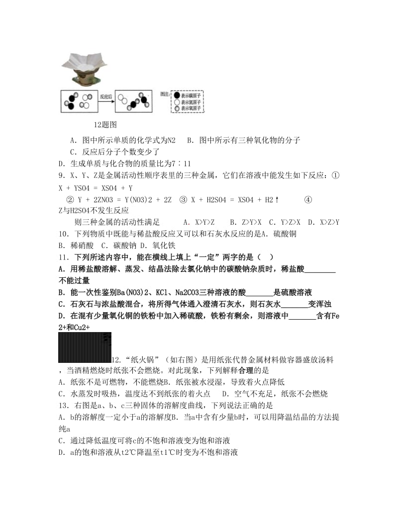 最新镇江市索普实验学校中考模拟试题化学卷优秀名师资料.doc_第2页