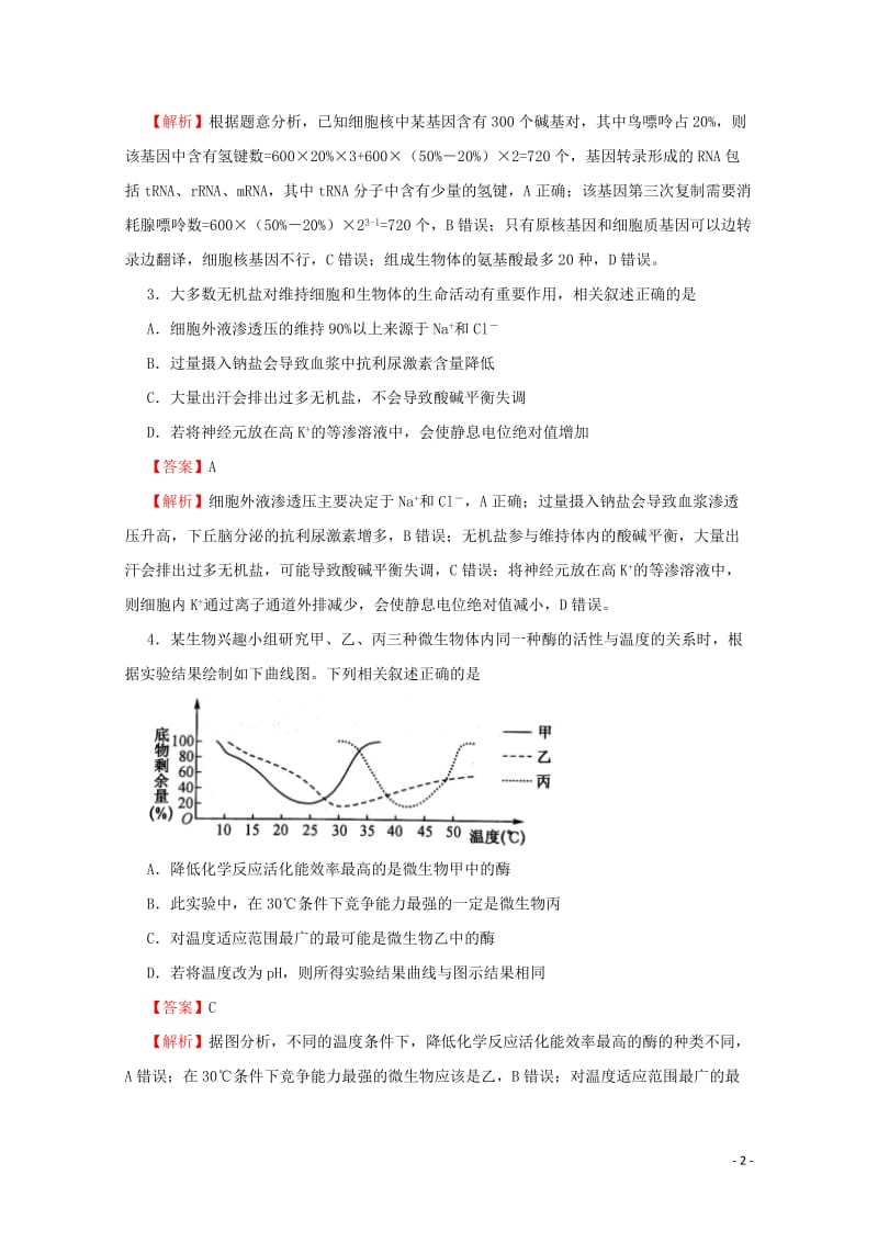 2018年普通高等学校招生全国统一考试高考理综信息卷七20180529017.doc_第2页