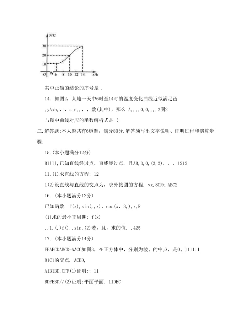 最新广东省深圳市第二高级中学-高一下学期期末考试数学试题（+高考）优秀名师资料.doc_第3页