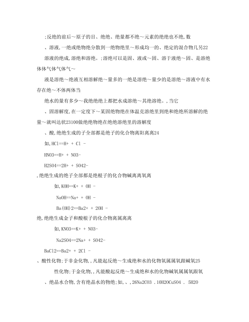 最新精品中考化学总复习资料优秀名师资料.doc_第3页