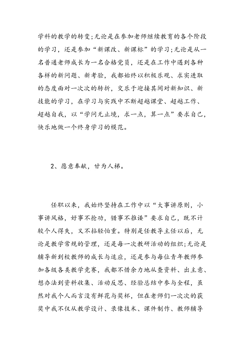 小学教师党员自我鉴定总结.doc_第2页