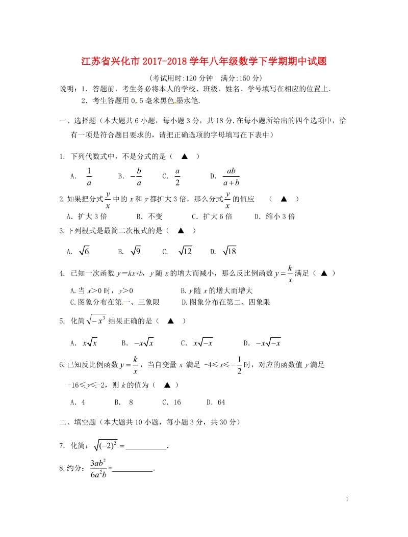 江苏省兴化市2017_2018学年八年级数学下学期期中试题苏科版20180528247.doc_第1页