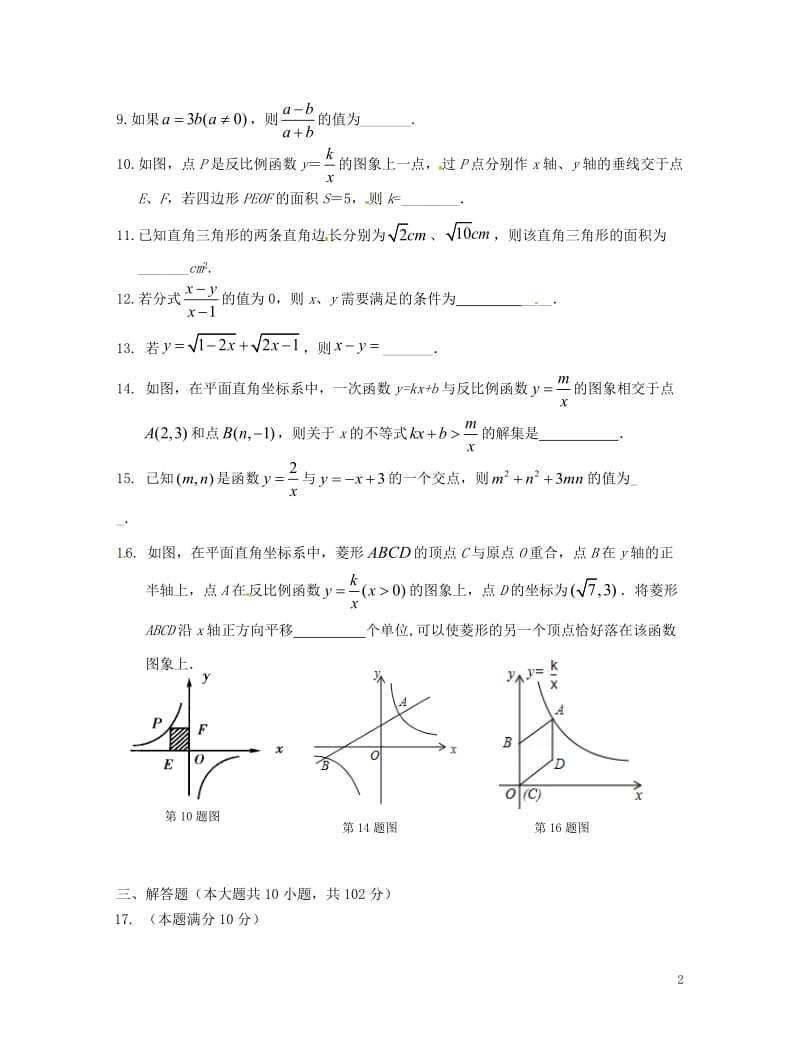 江苏省兴化市2017_2018学年八年级数学下学期期中试题苏科版20180528247.doc_第2页