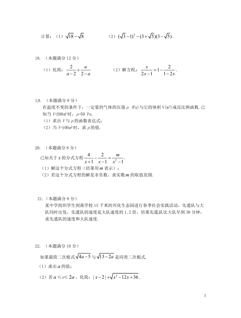 江苏省兴化市2017_2018学年八年级数学下学期期中试题苏科版20180528247.doc_第3页