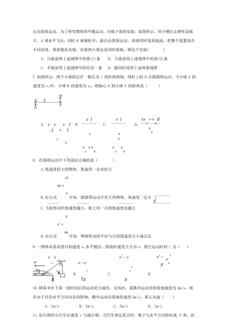 青海省西宁二十一中2017_2018学年高一物理下学期3月月考试题2018053002127.wps_第2页