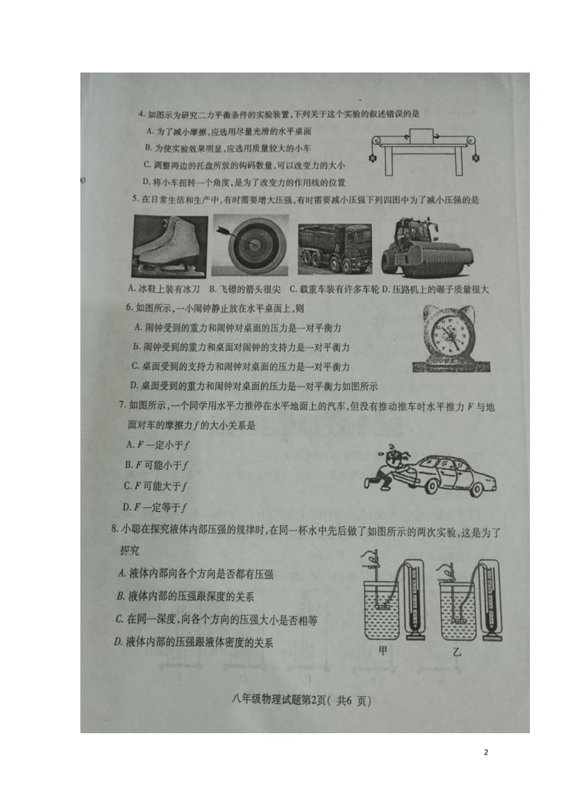 山东省聊城市冠县2017_2018学年八年级物理下学期期中试题扫描版新人教版20180524356.doc_第2页