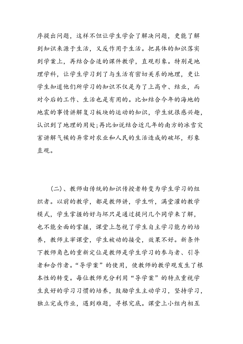 学案教学心得体会范文.doc_第2页