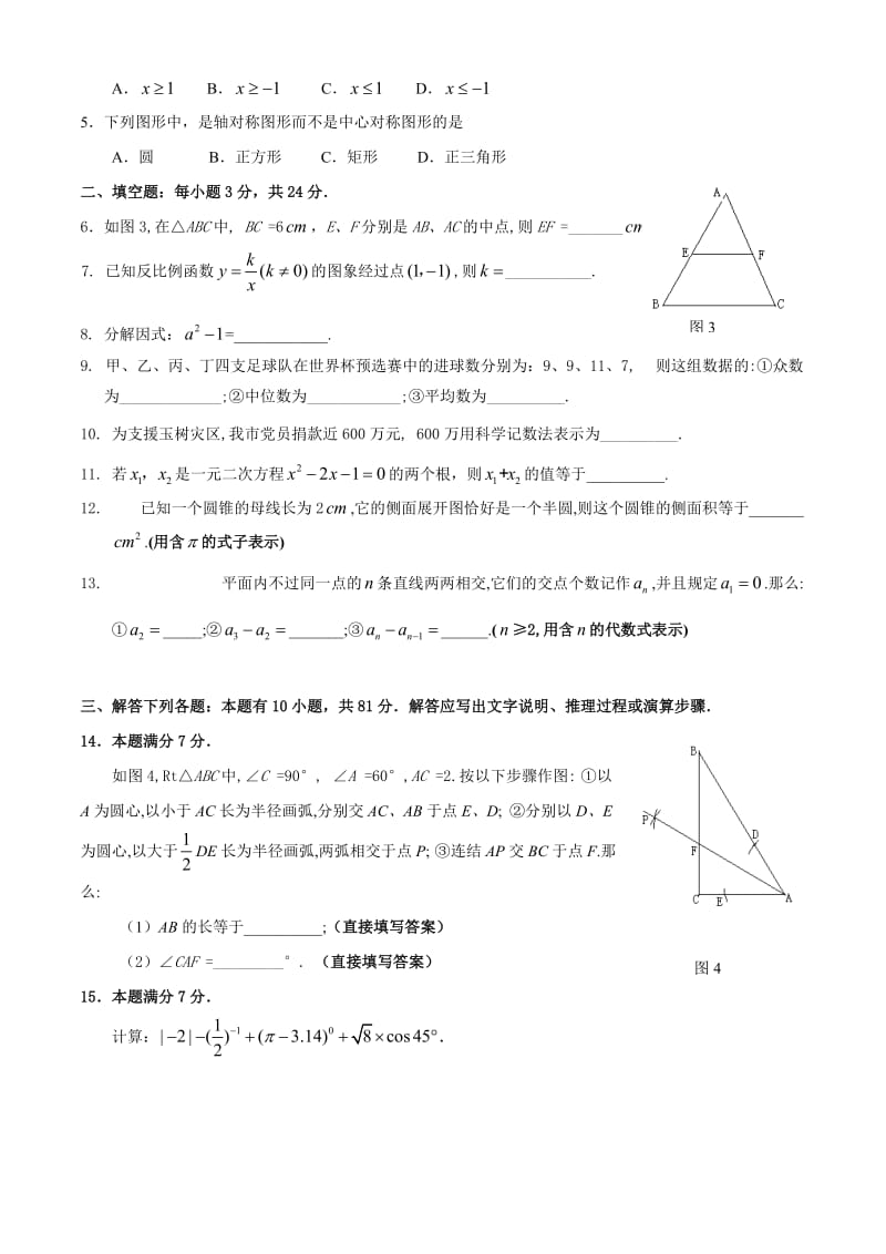 最新梅州市中考数学试题(word版无答案）优秀名师资料.doc_第2页