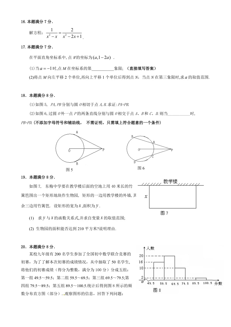 最新梅州市中考数学试题(word版无答案）优秀名师资料.doc_第3页