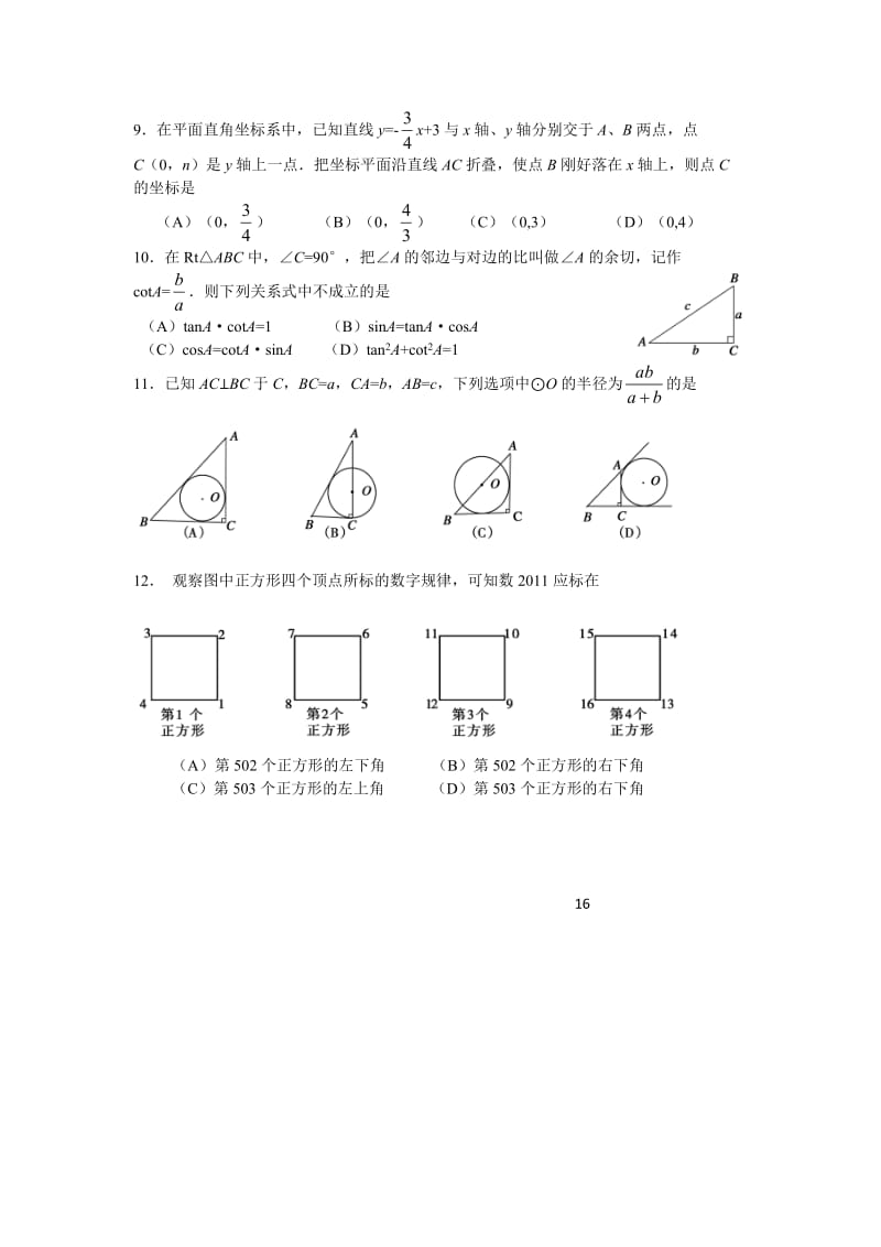 最新日照市中考数学试题及答案(word版)优秀名师资料.doc_第2页