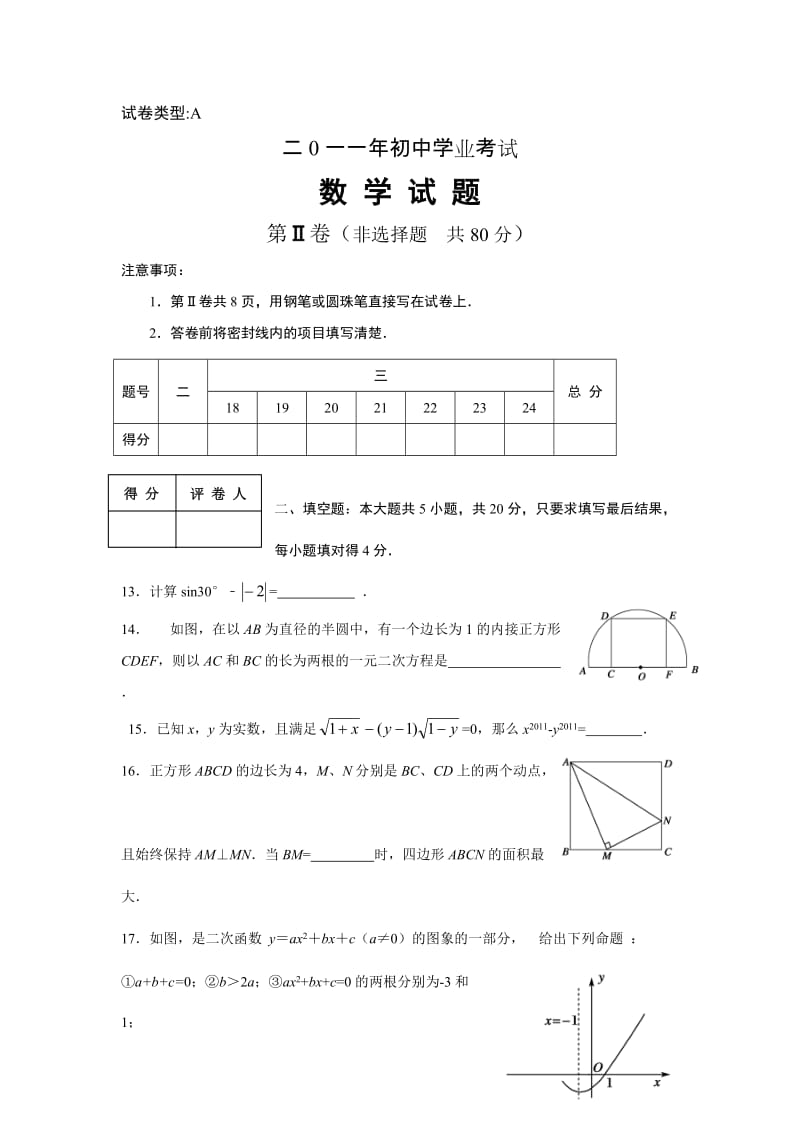 最新日照市中考数学试题及答案(word版)优秀名师资料.doc_第3页