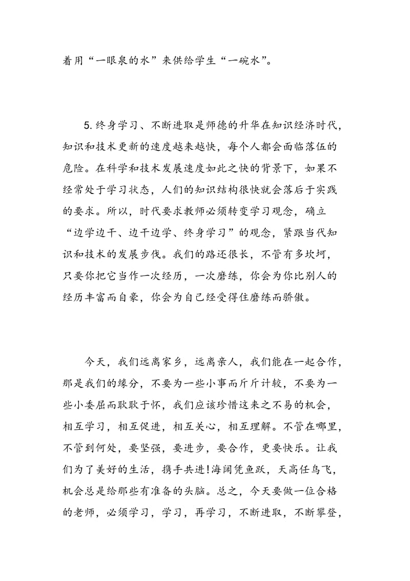 师德师风教育活动学习心得.doc_第3页