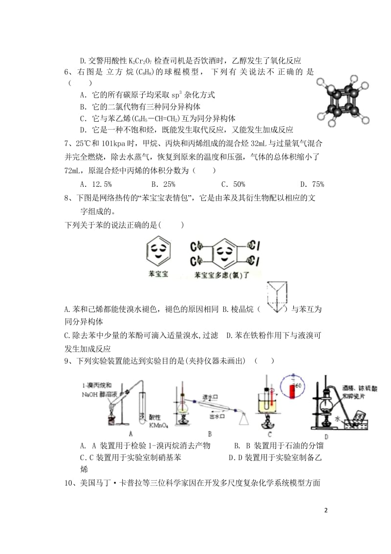 河南省实验中学2017_2018学年高二化学下学期期中试题201805280282.wps_第2页