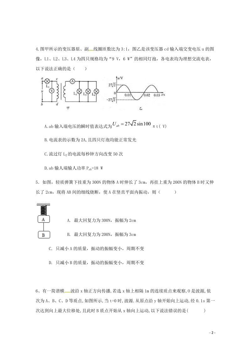 四川省雅安中学2017_2018学年高二物理下学期期中试题2018052802168.doc_第2页