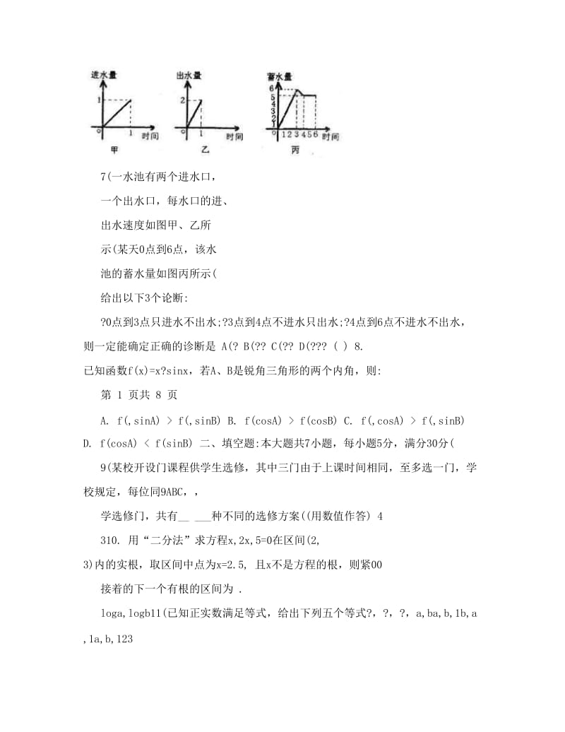 最新新沂市第一中学高复部高三数学（文科理科）综合练习（4）优秀名师资料.doc_第2页